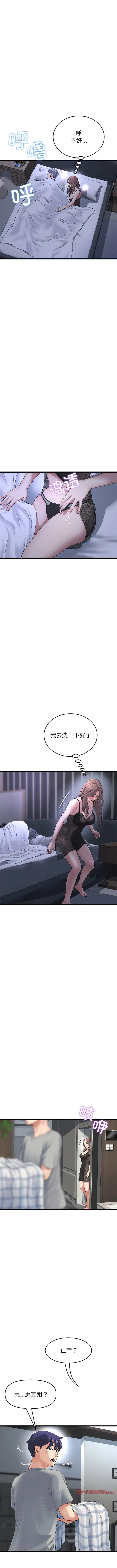 漫画《与初恋的危险重逢》第29话第2张图