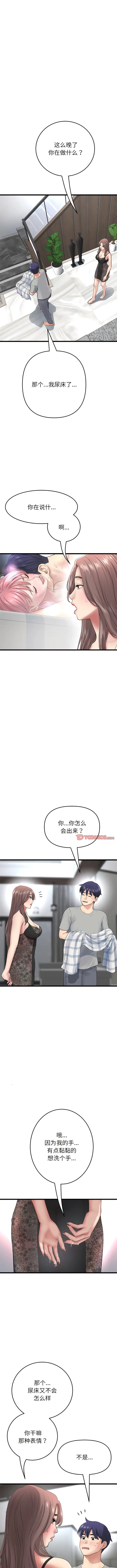 漫画《与初恋的危险重逢》第29话第3张图