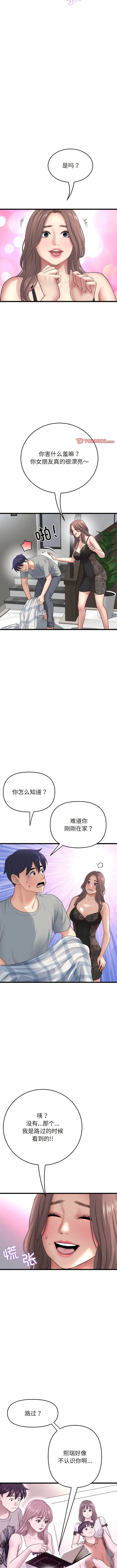 漫画《与初恋的危险重逢》第29话第5张图
