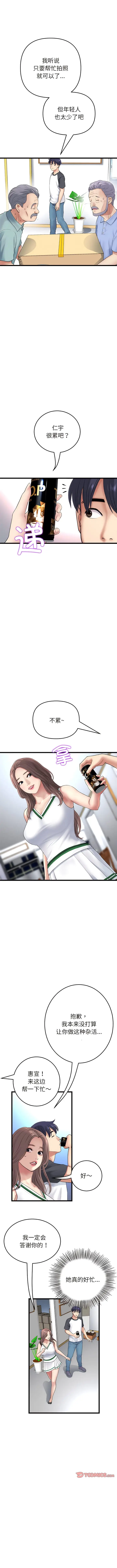 漫画《与初恋的危险重逢》第29话第9张图