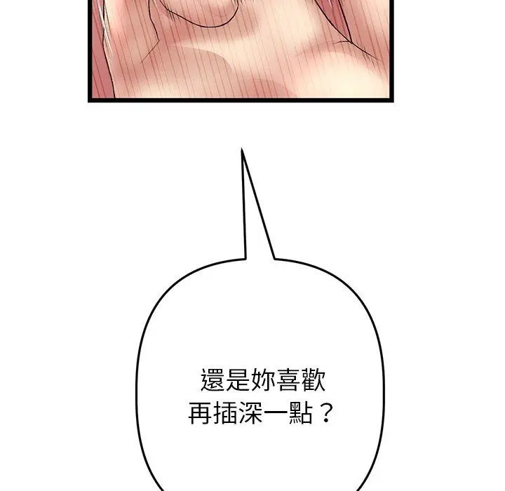 漫画《与初恋的危险重逢》第31话第106张图