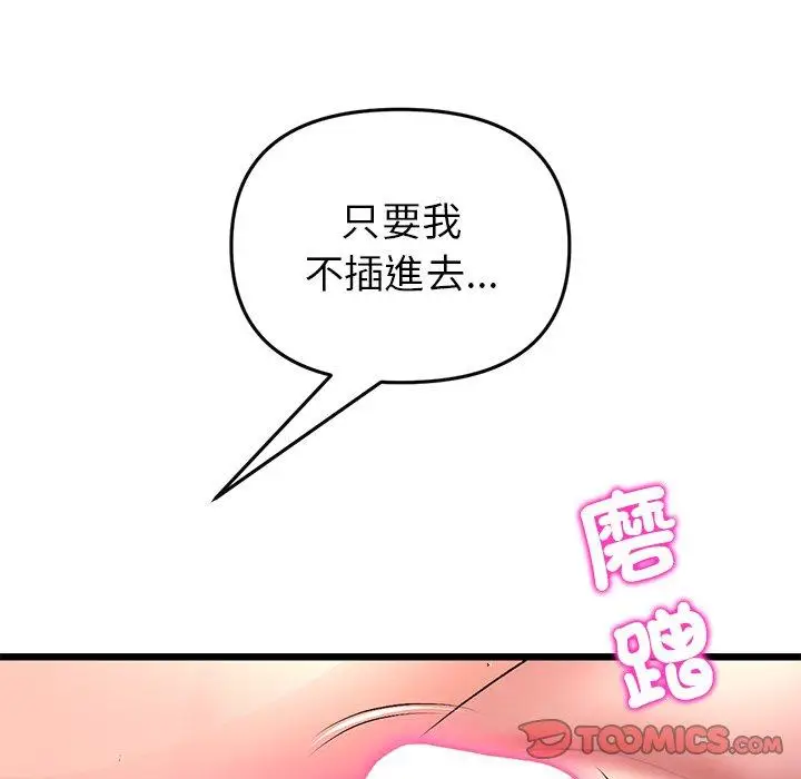 漫画《与初恋的危险重逢》第31话第116张图