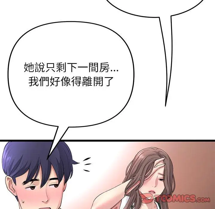 漫画《与初恋的危险重逢》第31话第12张图