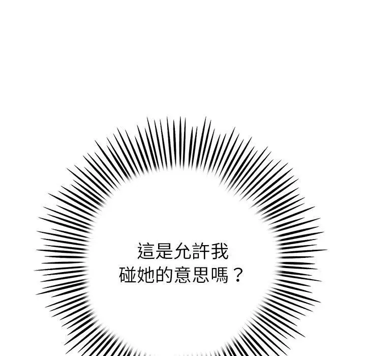 漫画《与初恋的危险重逢》第31话第155张图