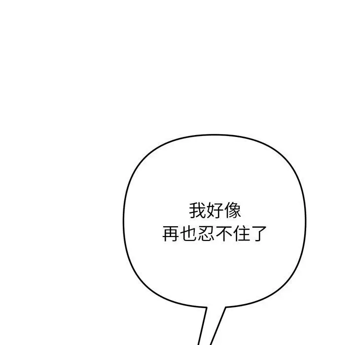 漫画《与初恋的危险重逢》第31话第161张图