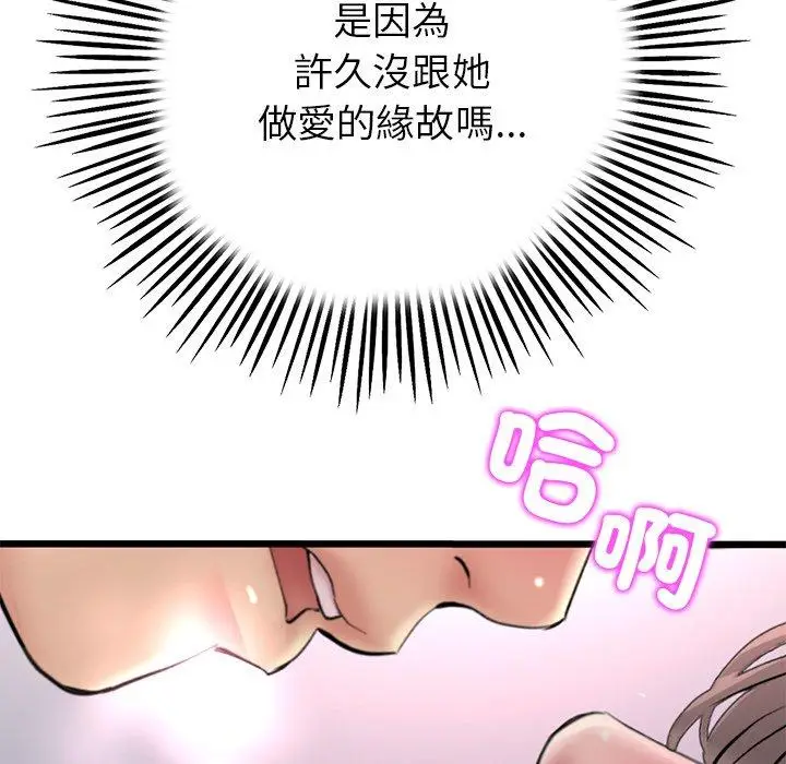 漫画《与初恋的危险重逢》第31话第176张图
