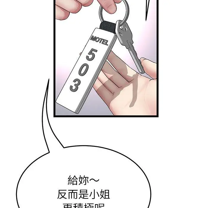 漫画《与初恋的危险重逢》第31话第18张图