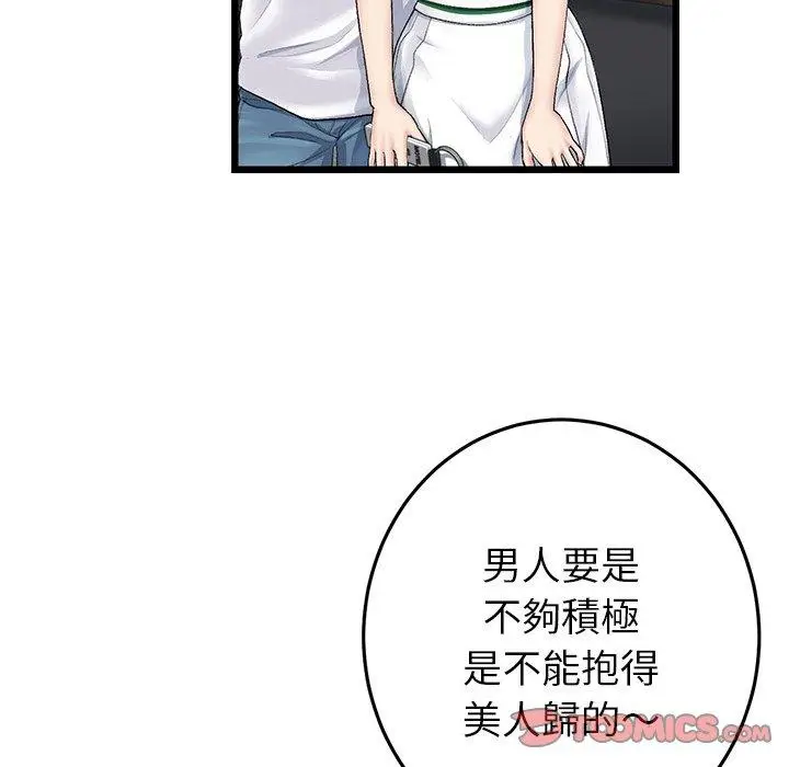 漫画《与初恋的危险重逢》第31话第20张图