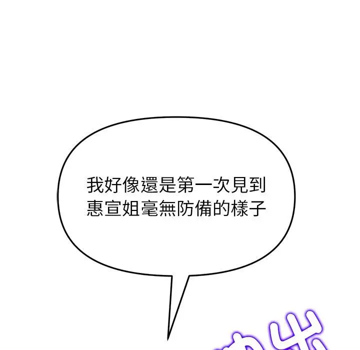 漫画《与初恋的危险重逢》第31话第32张图