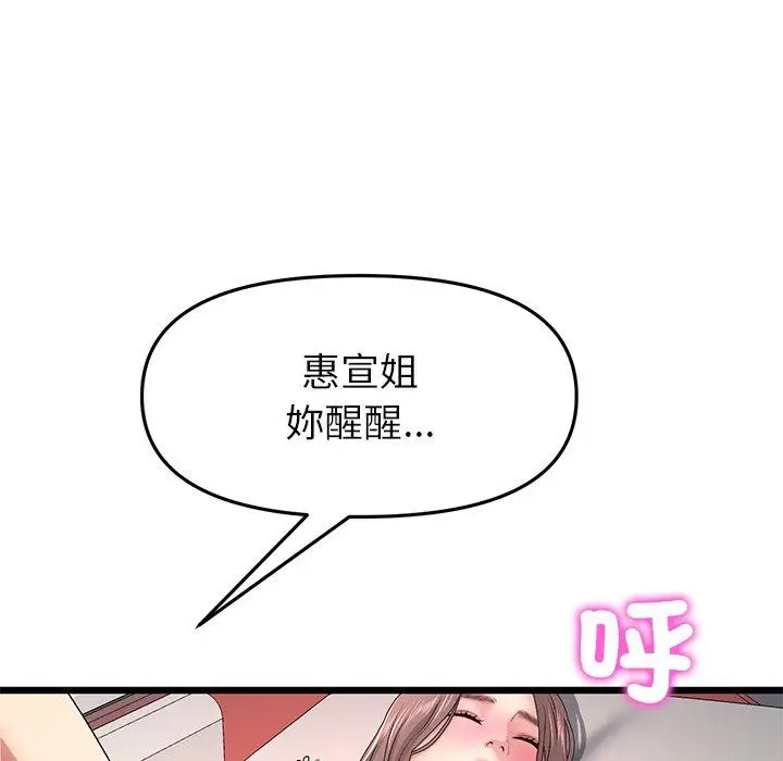 漫画《与初恋的危险重逢》第31话第47张图