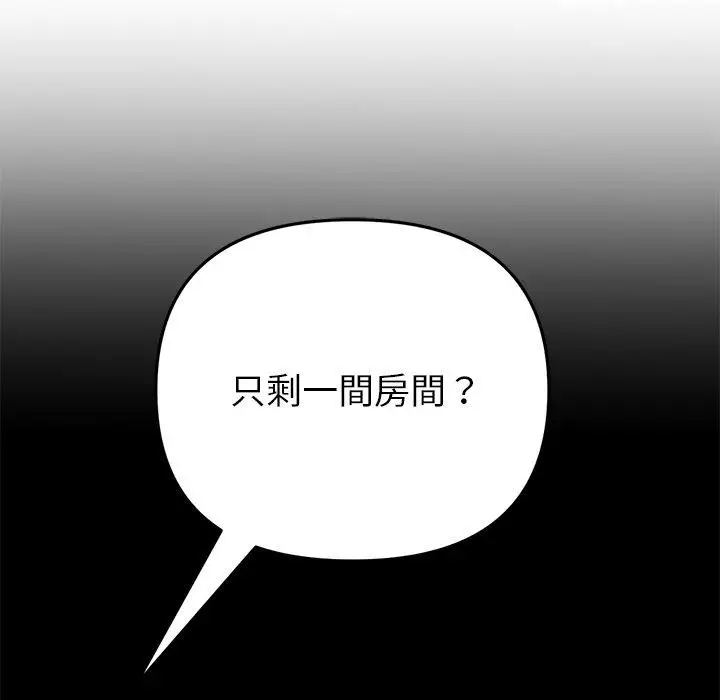 漫画《与初恋的危险重逢》第31话第5张图