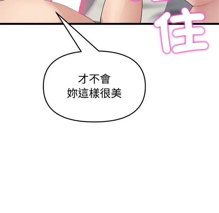 漫画《与初恋的危险重逢》第32话第105张图