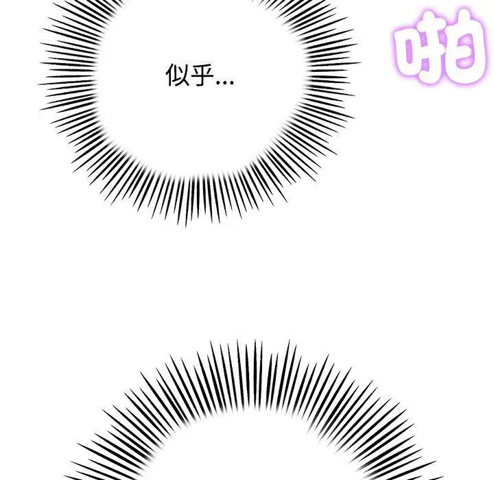 漫画《与初恋的危险重逢》第32话第111张图