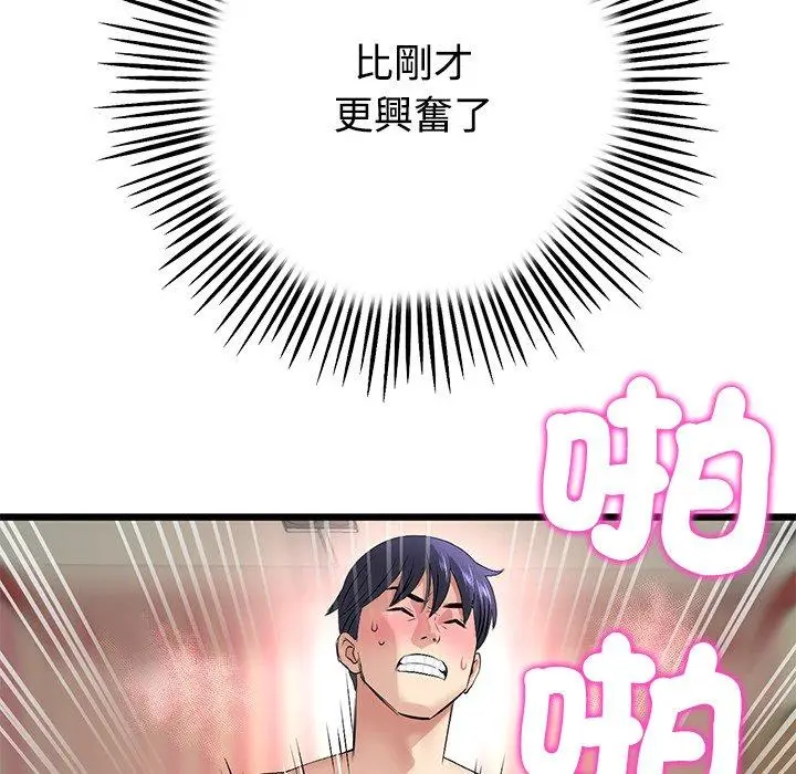 漫画《与初恋的危险重逢》第32话第112张图