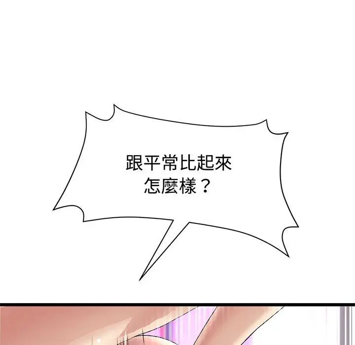 漫画《与初恋的危险重逢》第32话第121张图