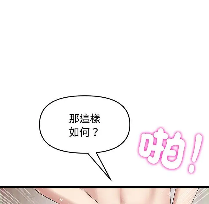 漫画《与初恋的危险重逢》第32话第127张图