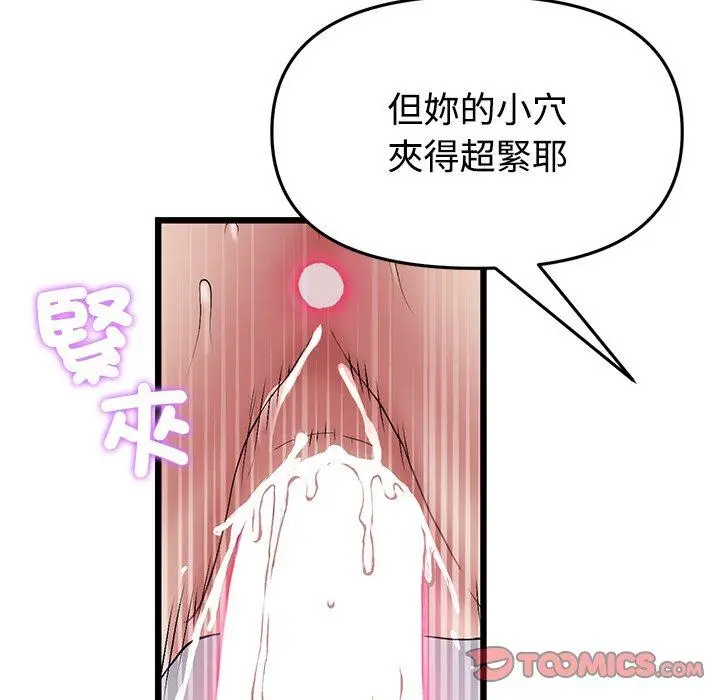 漫画《与初恋的危险重逢》第32话第132张图