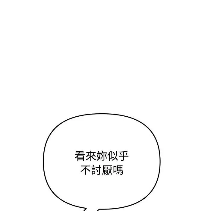 漫画《与初恋的危险重逢》第32话第134张图