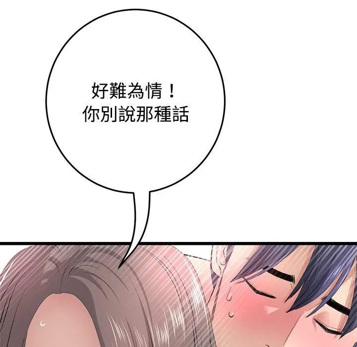 漫画《与初恋的危险重逢》第32话第137张图