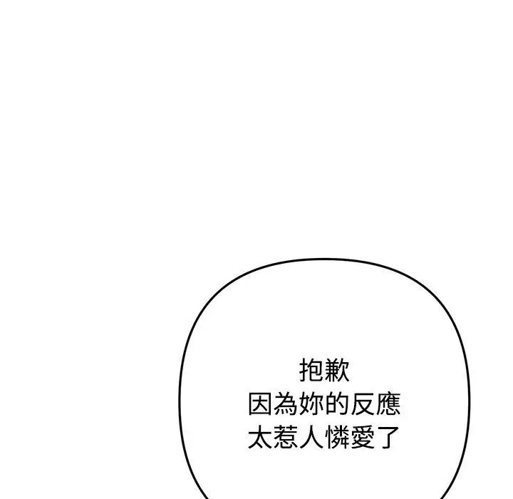 漫画《与初恋的危险重逢》第32话第139张图
