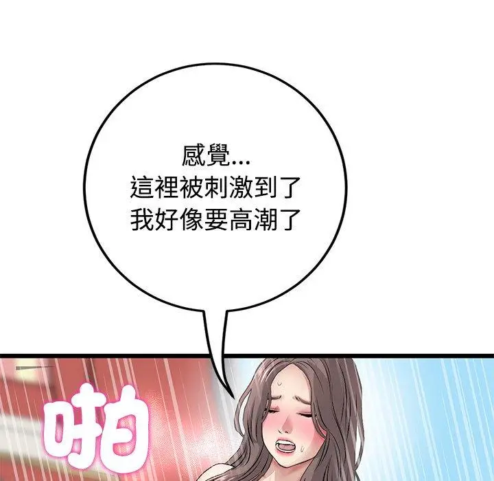 漫画《与初恋的危险重逢》第32话第178张图