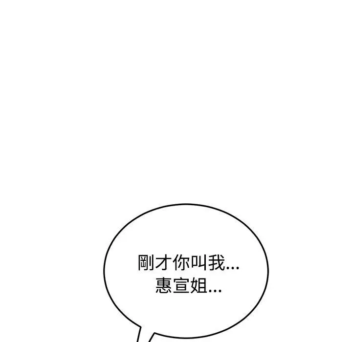 漫画《与初恋的危险重逢》第32话第189张图