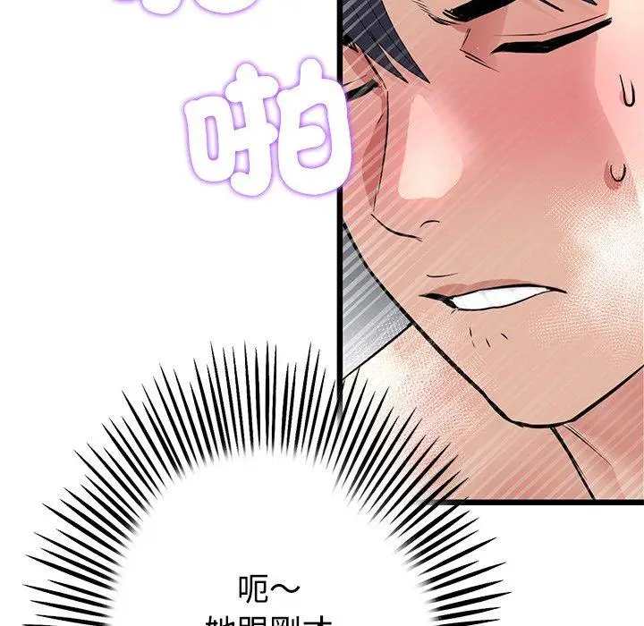漫画《与初恋的危险重逢》第32话第31张图