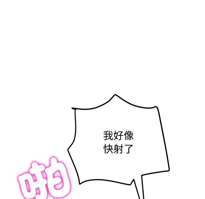漫画《与初恋的危险重逢》第32话第42张图
