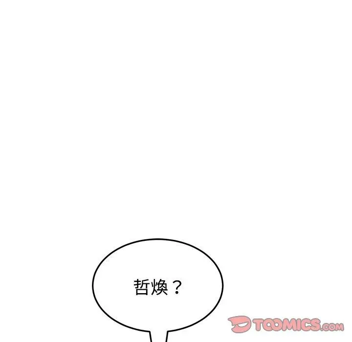 漫画《与初恋的危险重逢》第32话第52张图