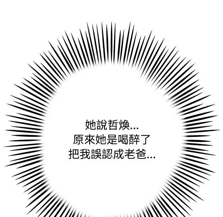 漫画《与初恋的危险重逢》第32话第55张图