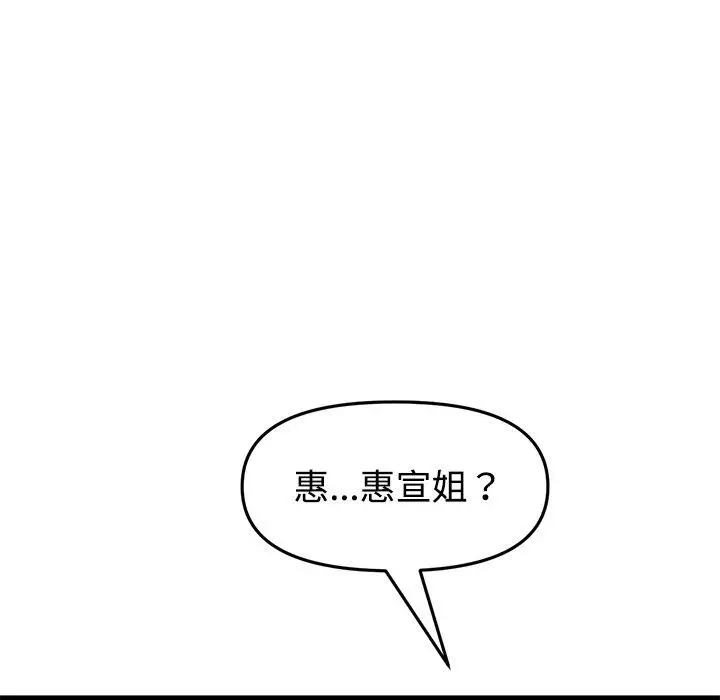 漫画《与初恋的危险重逢》第32话第61张图