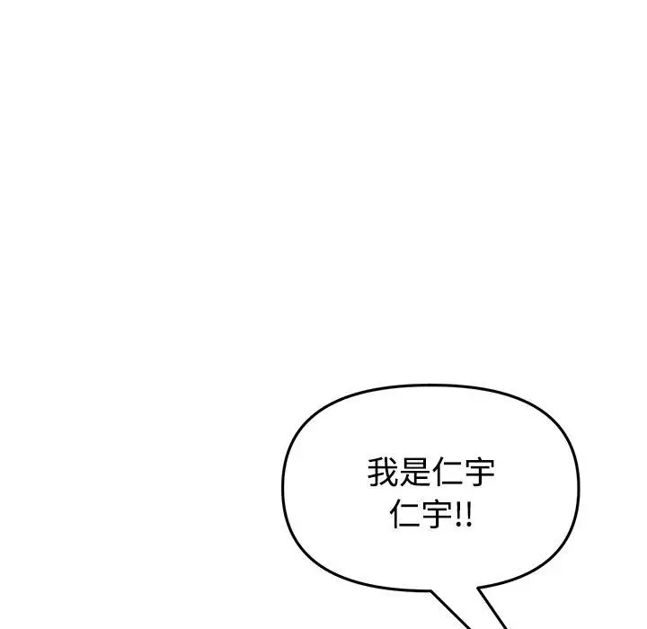 漫画《与初恋的危险重逢》第32话第64张图