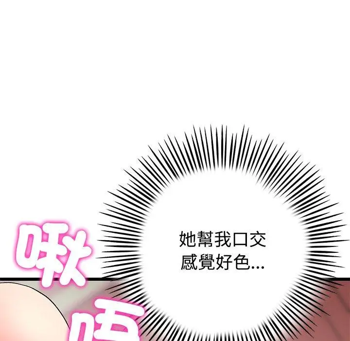 漫画《与初恋的危险重逢》第32话第70张图
