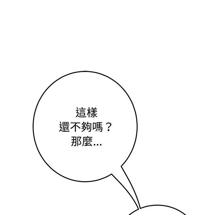 漫画《与初恋的危险重逢》第32话第73张图