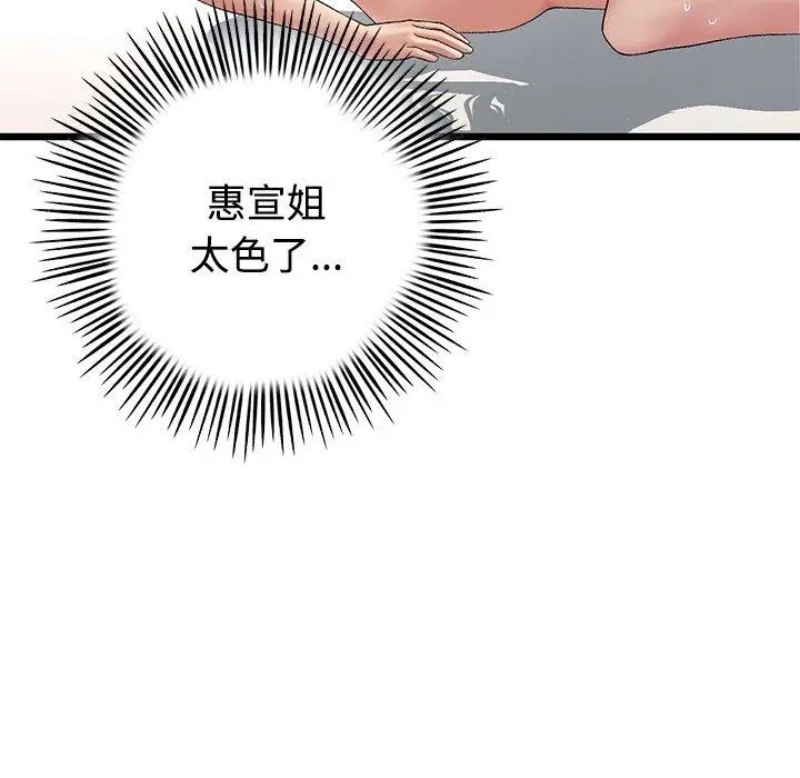 漫画《与初恋的危险重逢》第32话第81张图