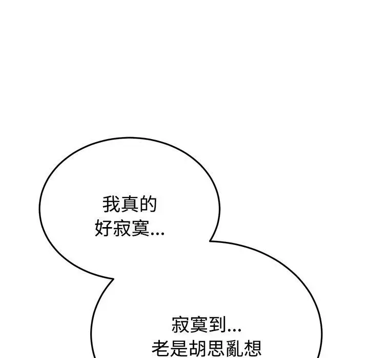 漫画《与初恋的危险重逢》第32话第85张图