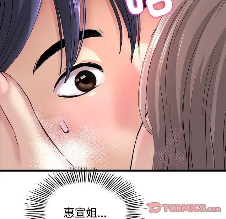 漫画《与初恋的危险重逢》第32话第92张图