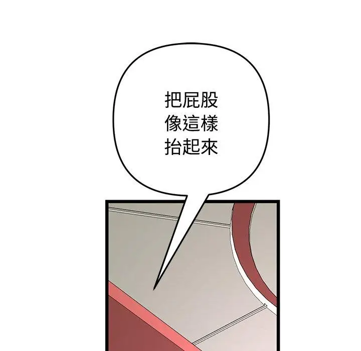 漫画《与初恋的危险重逢》第32话第98张图