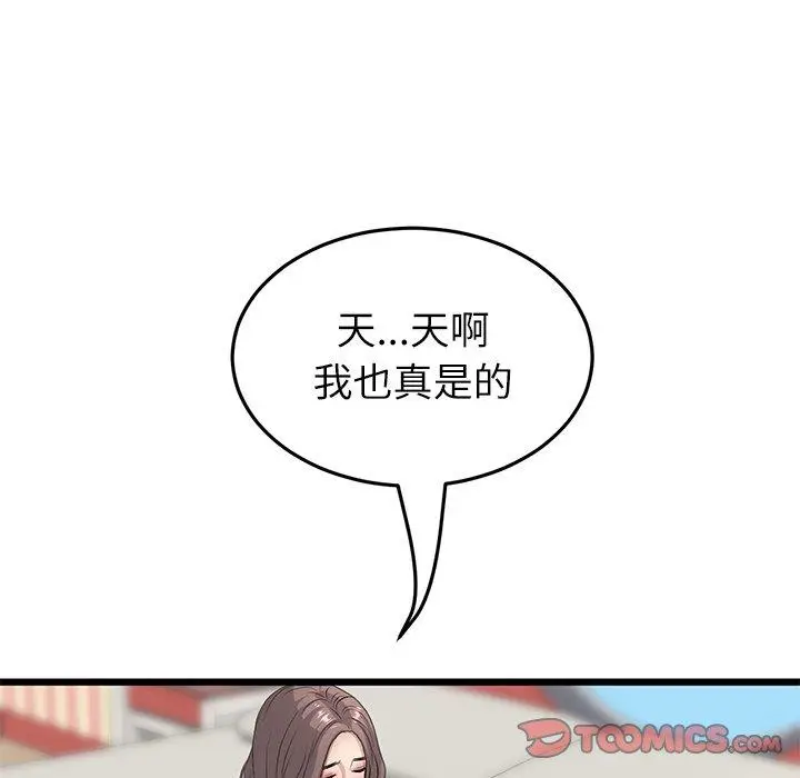 漫画《与初恋的危险重逢》第33话第112张图