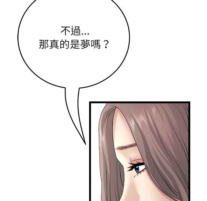 漫画《与初恋的危险重逢》第33话第115张图