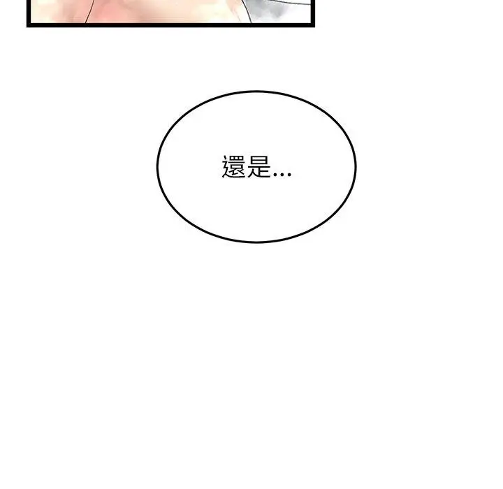 漫画《与初恋的危险重逢》第33话第119张图