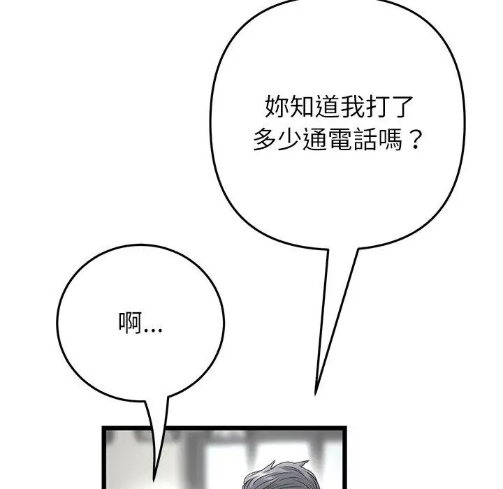 漫画《与初恋的危险重逢》第33话第140张图