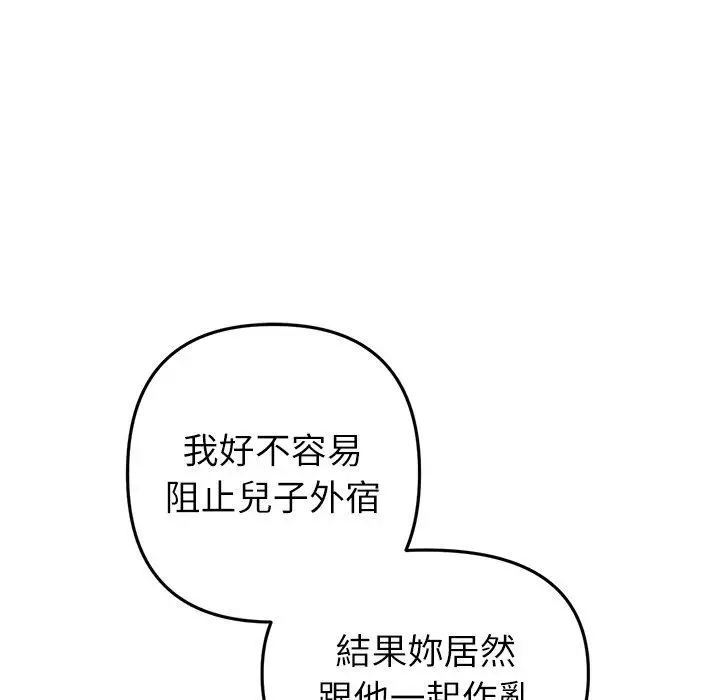 漫画《与初恋的危险重逢》第33话第144张图