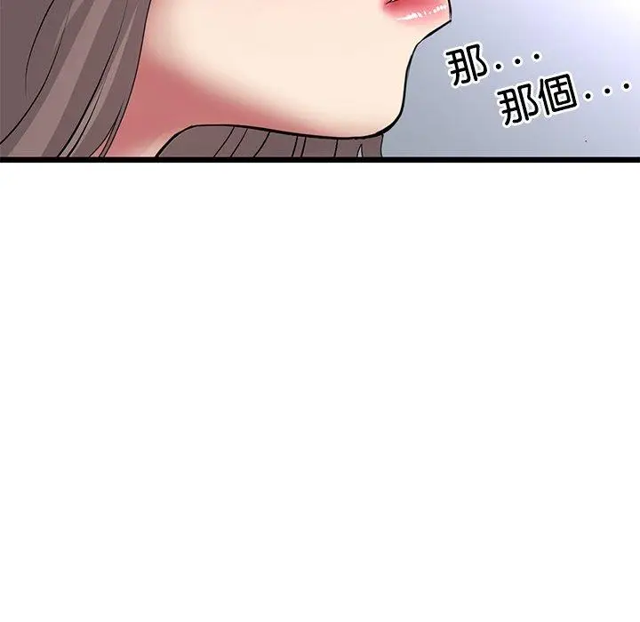 漫画《与初恋的危险重逢》第33话第149张图