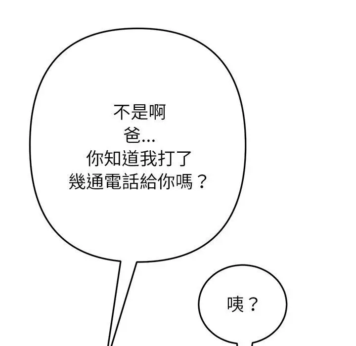 漫画《与初恋的危险重逢》第33话第150张图