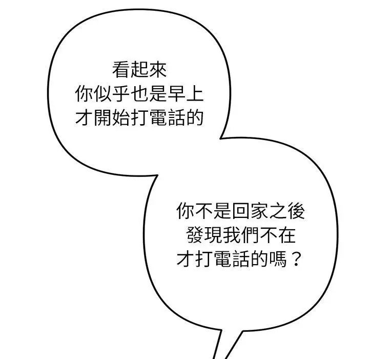 漫画《与初恋的危险重逢》第33话第153张图