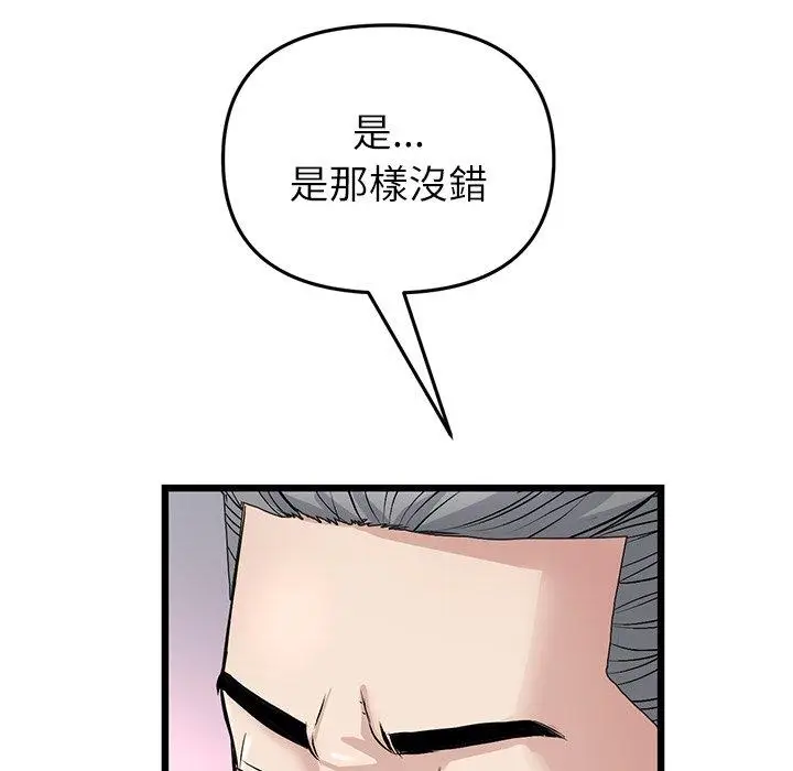 漫画《与初恋的危险重逢》第33话第156张图