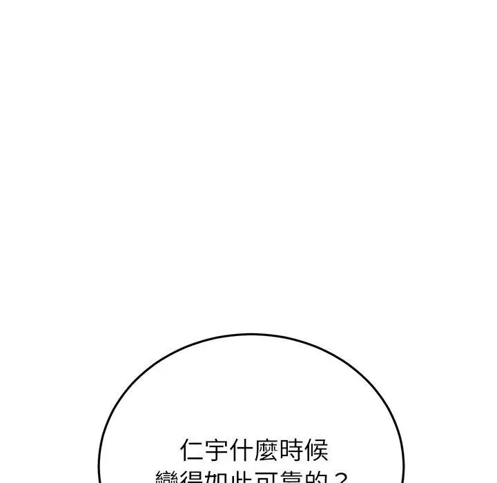 漫画《与初恋的危险重逢》第33话第158张图