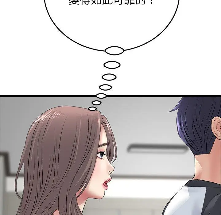 漫画《与初恋的危险重逢》第33话第159张图