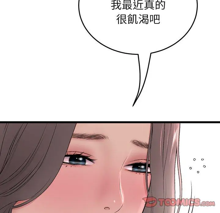 漫画《与初恋的危险重逢》第33话第16张图